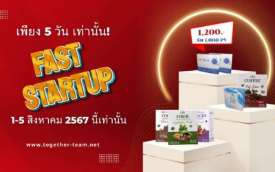 Fast startup รับไปเลย 1000 PV